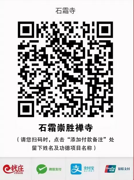 石霜寺收款二维码.jpg